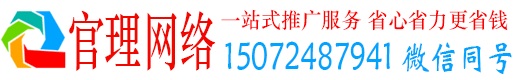 清新官理网络推广竞价